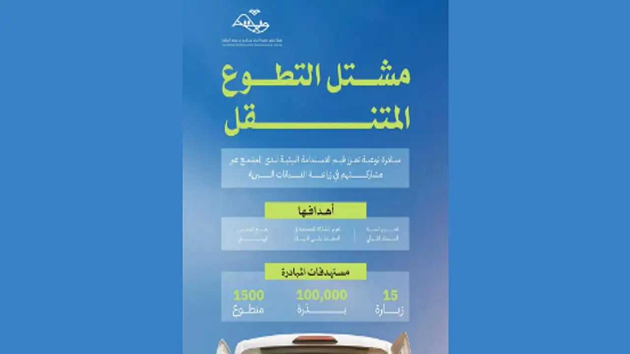 مشتل التطوع المتنقل.. مبادرة مبتكرة من محمية الإمام عبدالعزيز لزيادة الغطاء النباتي